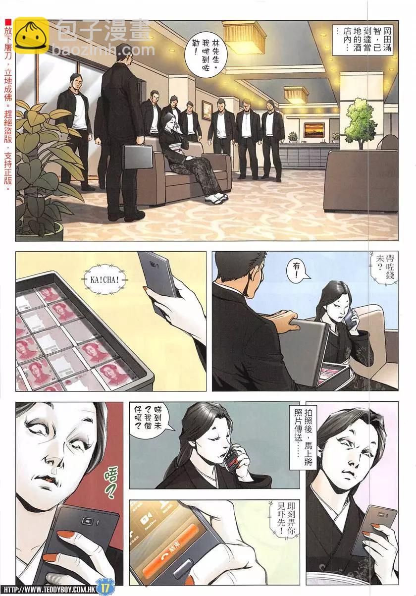 🍸古惑仔 第1946回 第17页