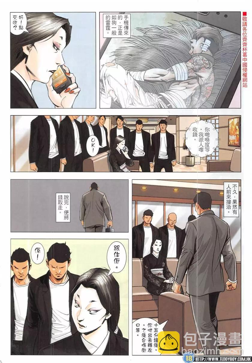 🍸古惑仔 第1946回 第18页