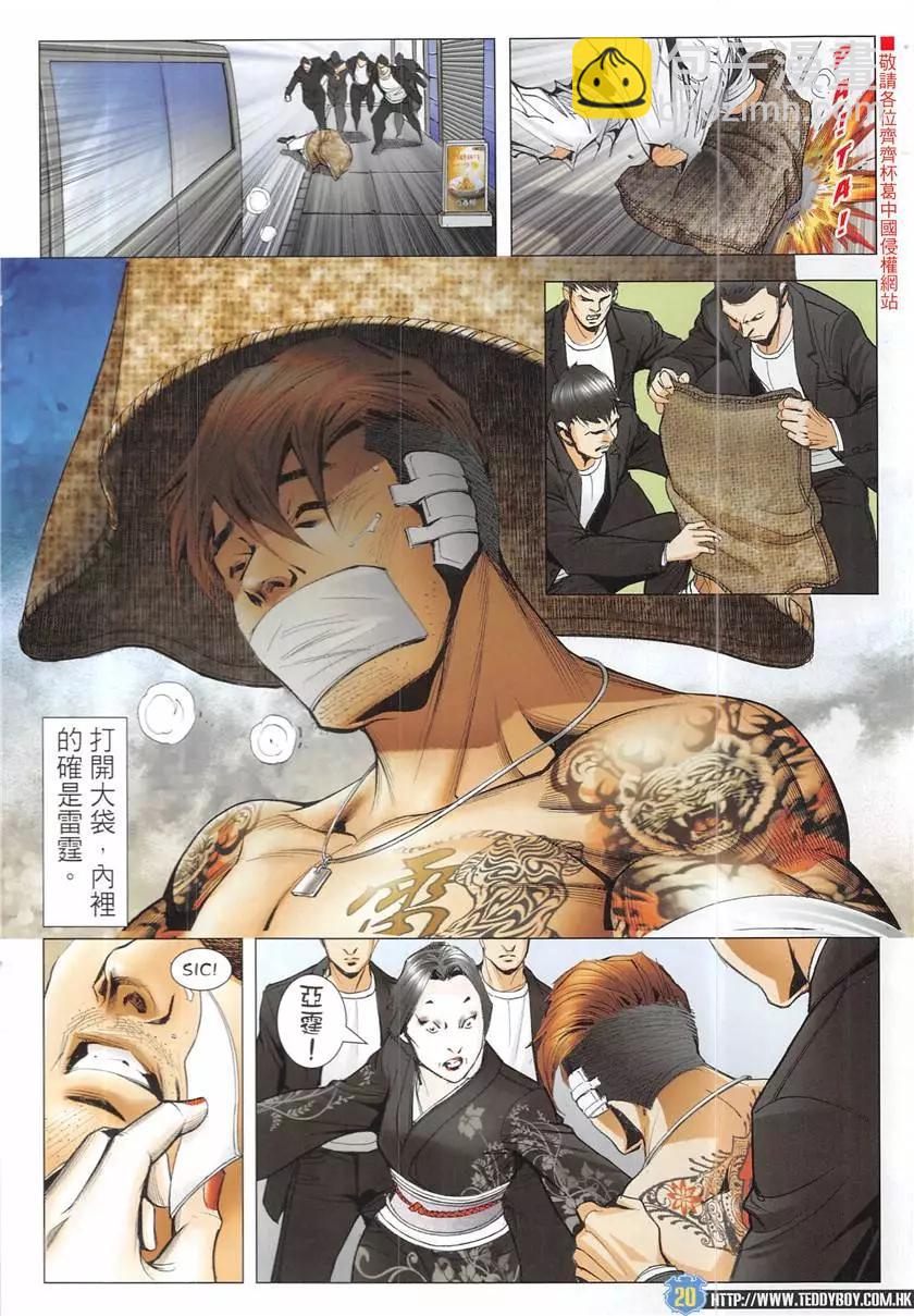 🍸古惑仔 第1946回 第20页