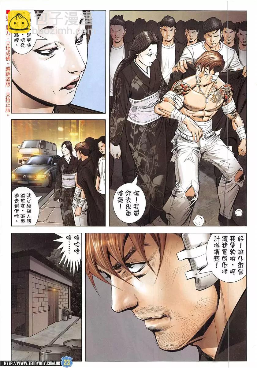 🍸古惑仔 第1946回 第23页