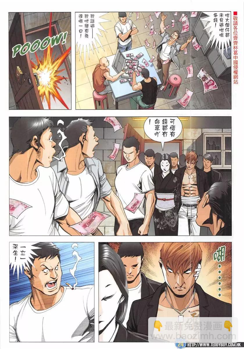 🍸古惑仔 第1946回 第24页