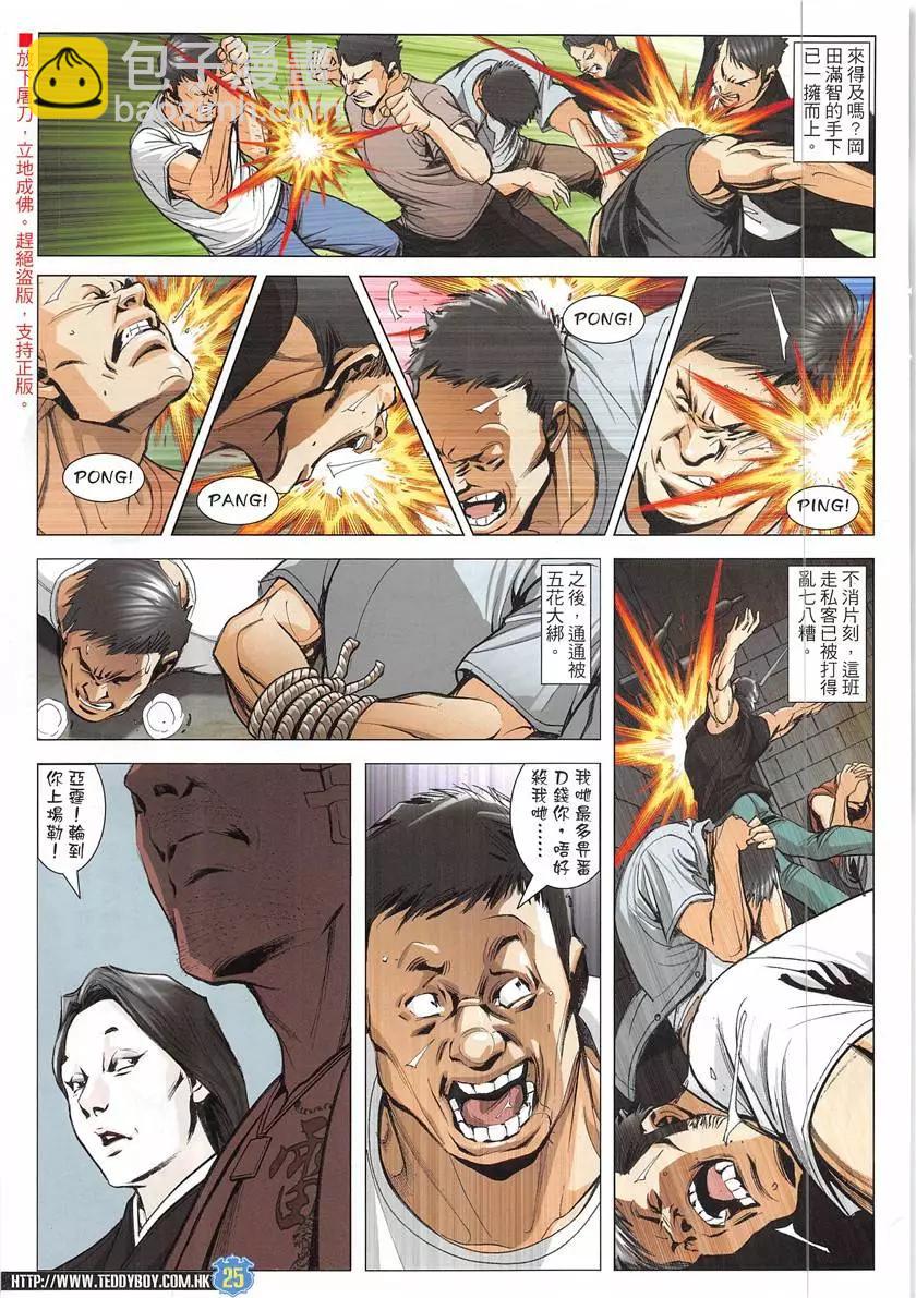 🍸古惑仔 第1946回 第25页