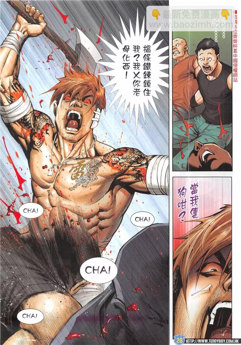 🍸古惑仔 第1946回 第28页