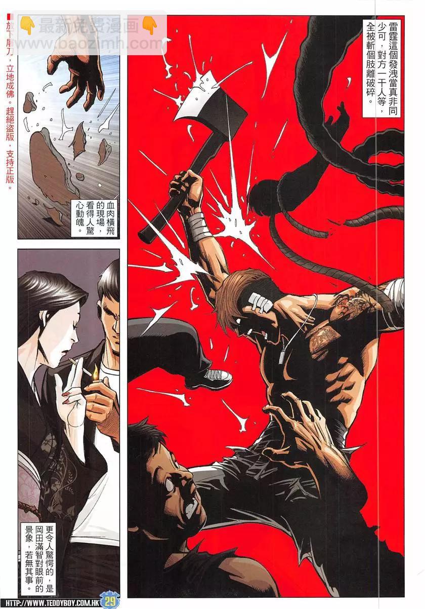 🍸古惑仔 第1946回 第29页