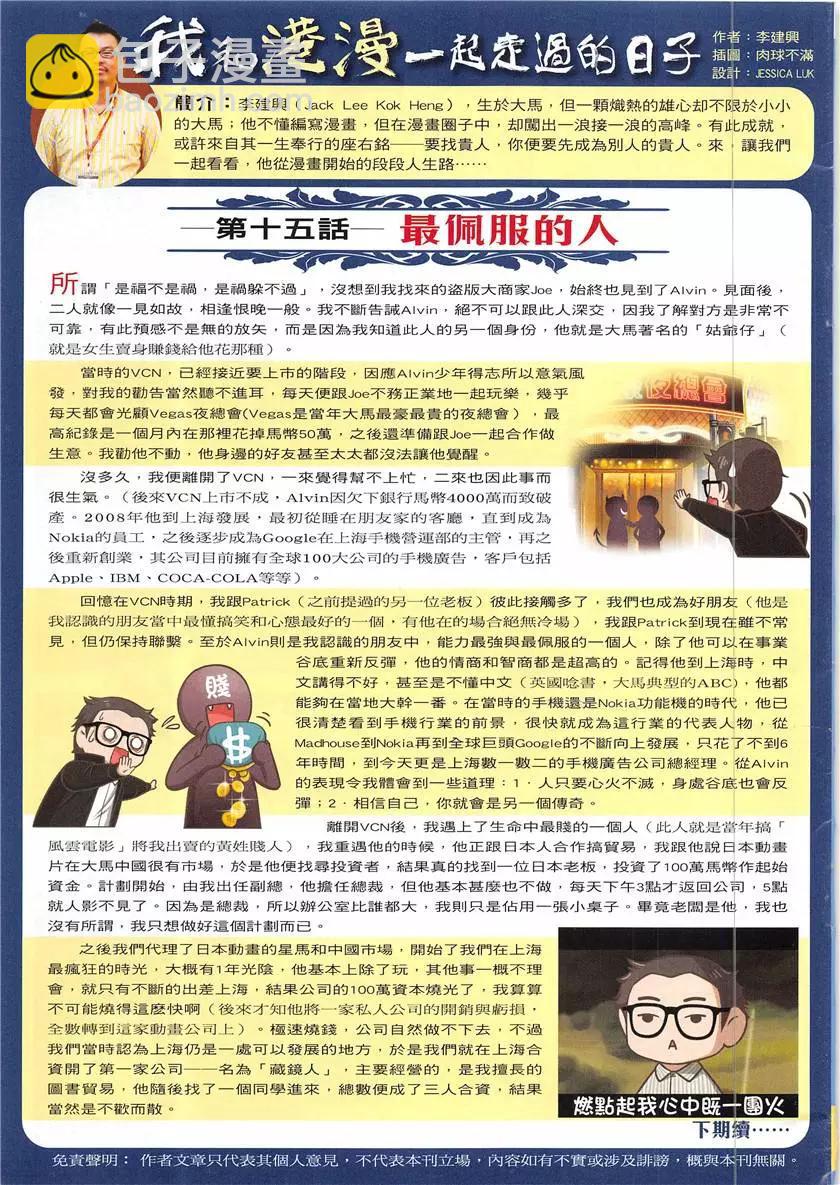 🍸古惑仔 第1946回 第3页