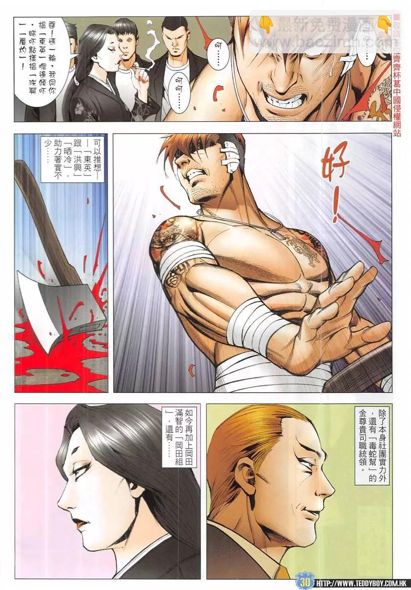 🍸古惑仔 第1946回 第30页