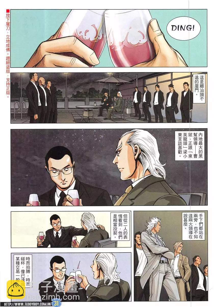 🍸古惑仔 第1946回 第31页