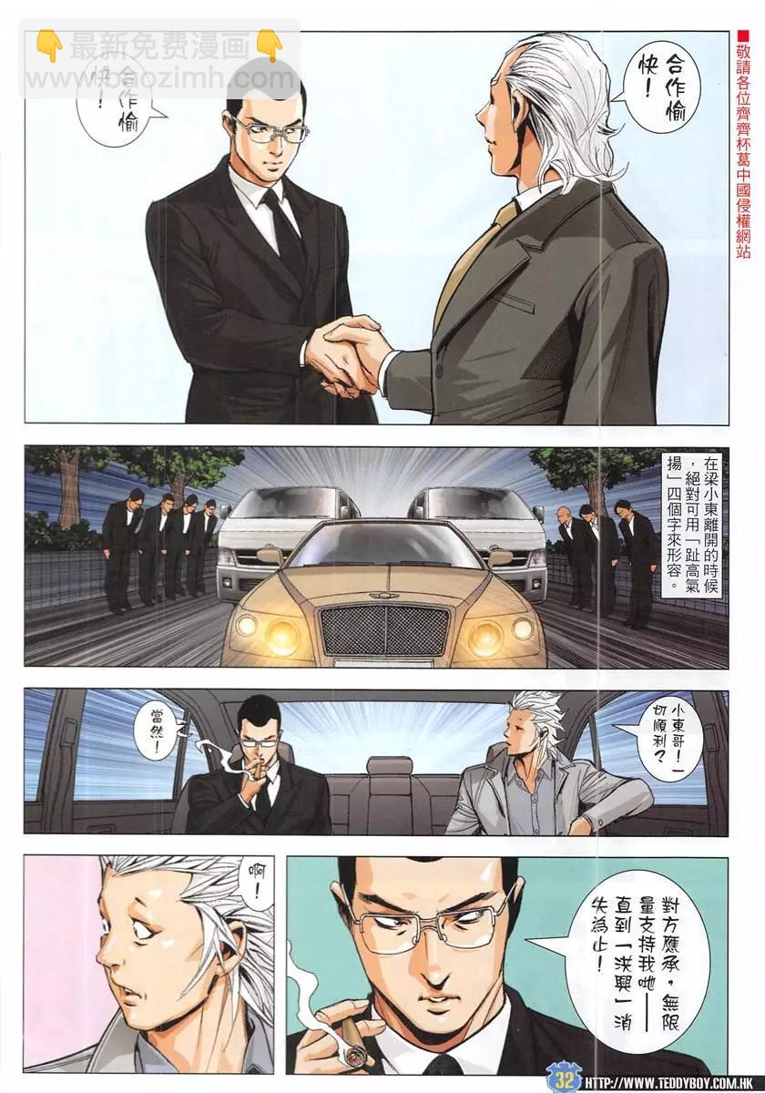 🍸古惑仔 第1946回 第32页