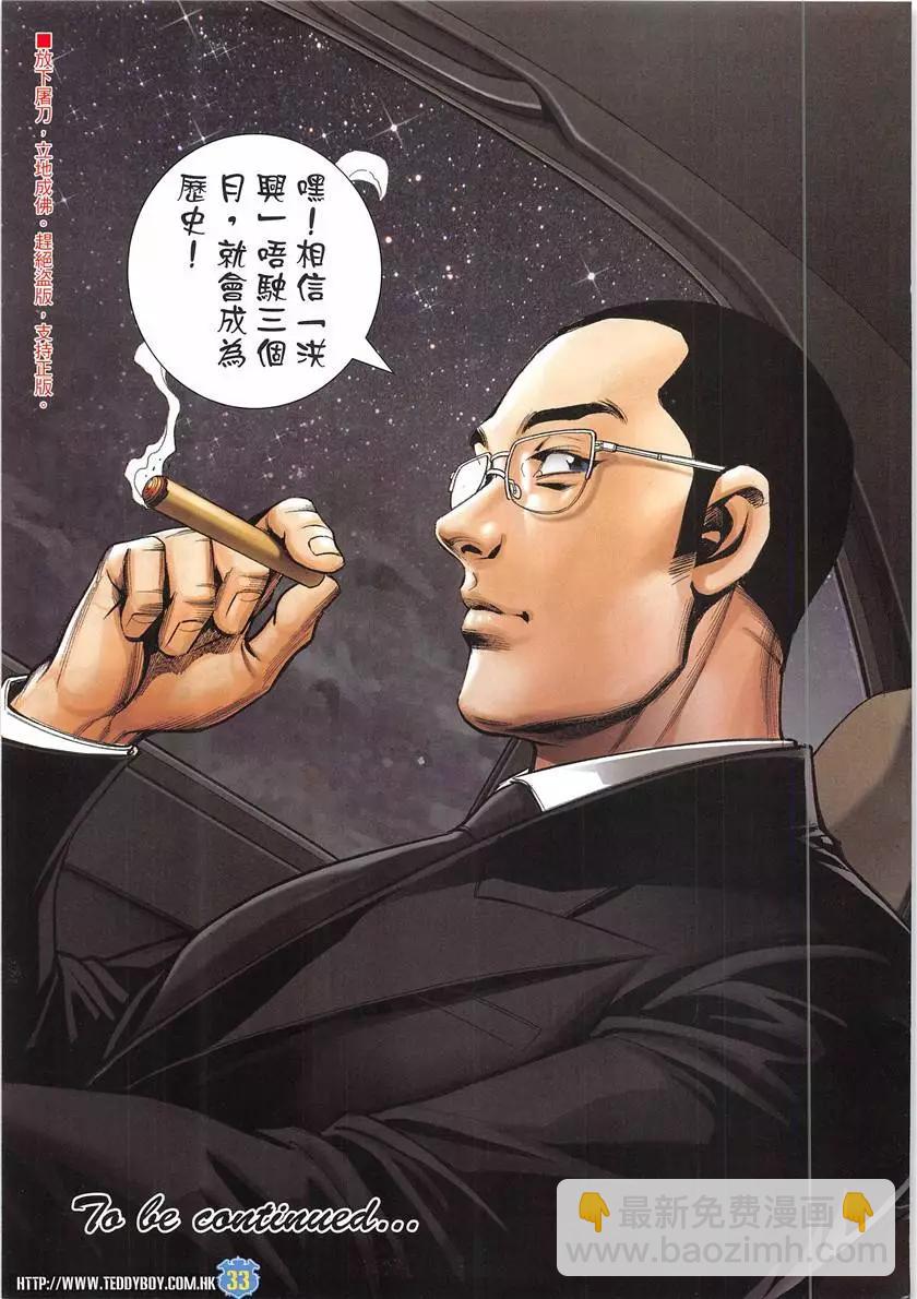 🍸古惑仔 第1946回 第33页