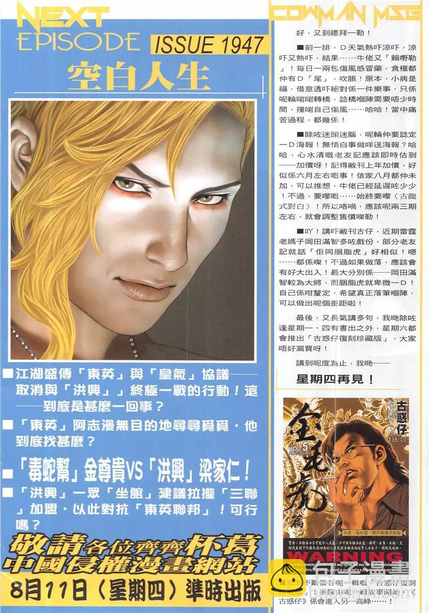 🍸古惑仔 第1946回 第34页