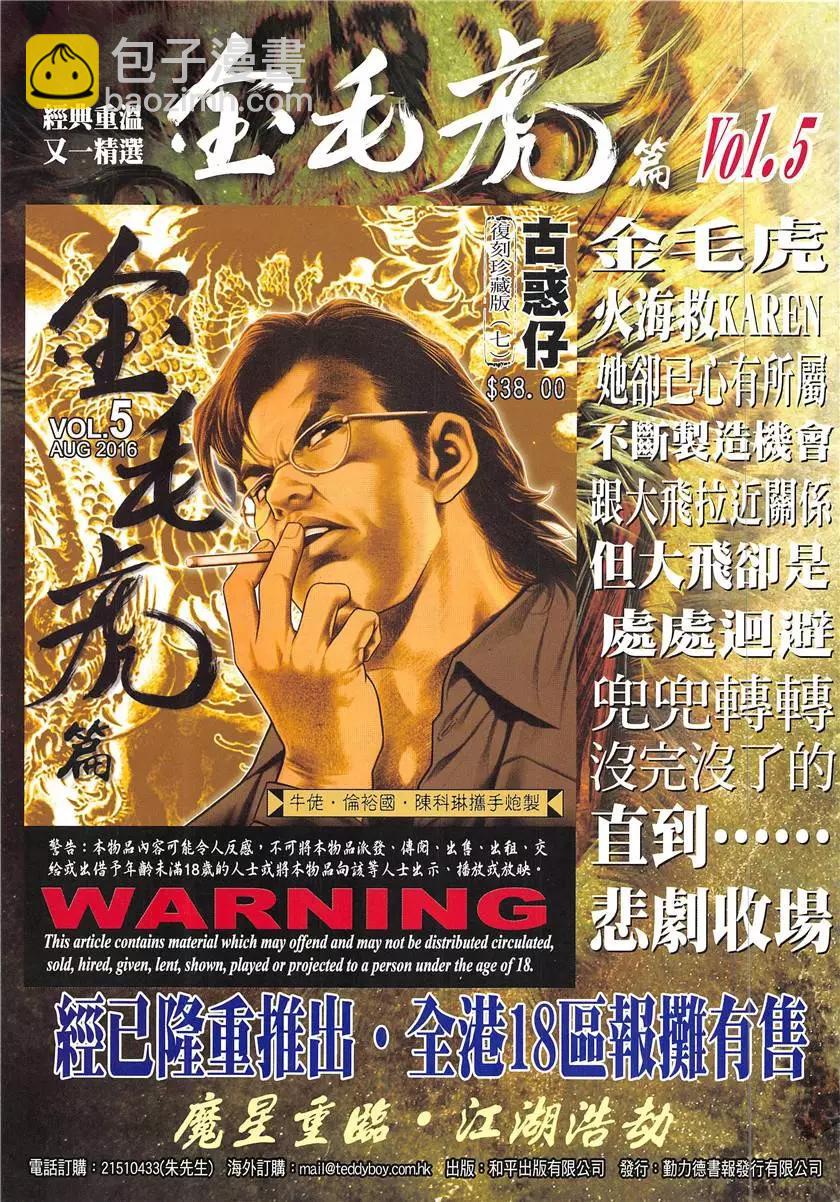 🍸古惑仔 第1946回 第35页