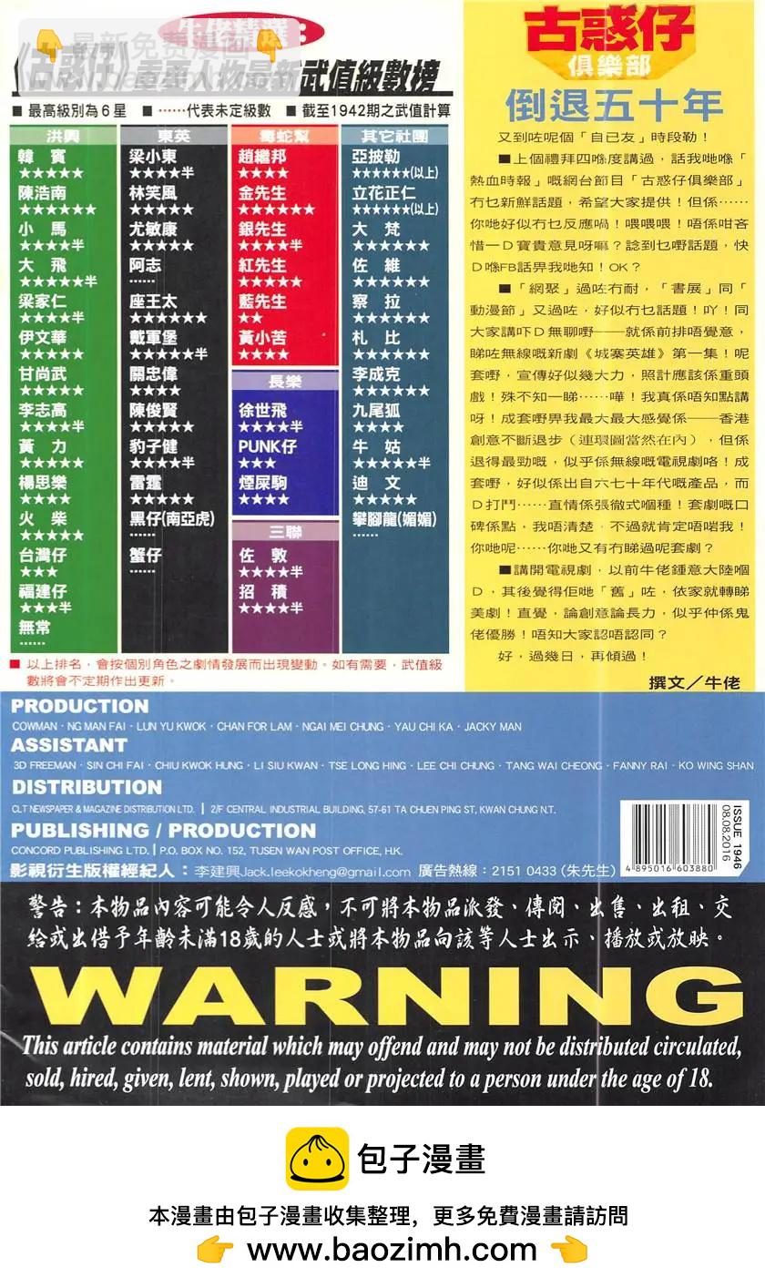 🍸古惑仔 第1946回 第36页