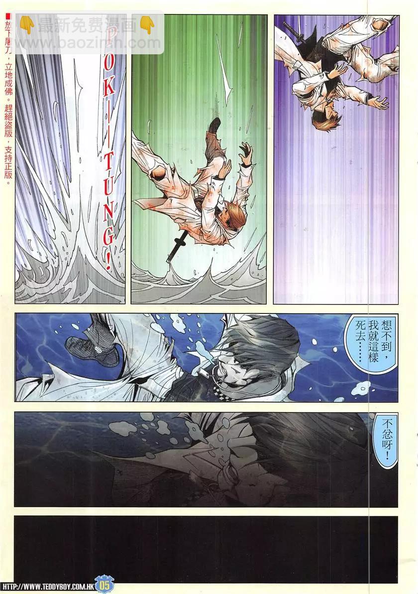 🍸古惑仔 第1946回 第5页