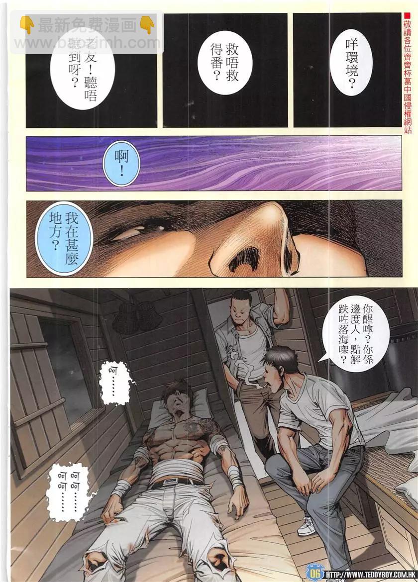 🍸古惑仔 第1946回 第6页