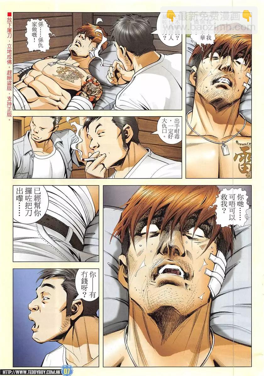 🍸古惑仔 第1946回 第7页