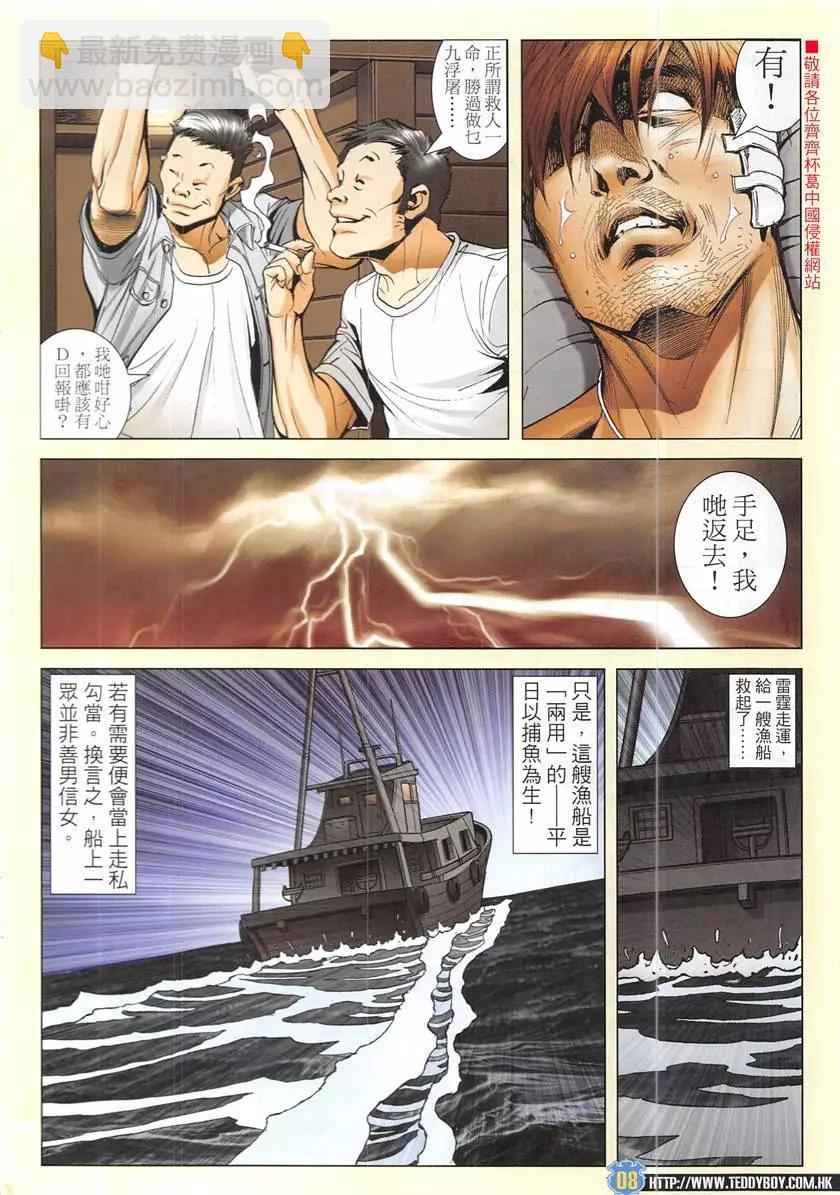 🍸古惑仔 第1946回 第8页