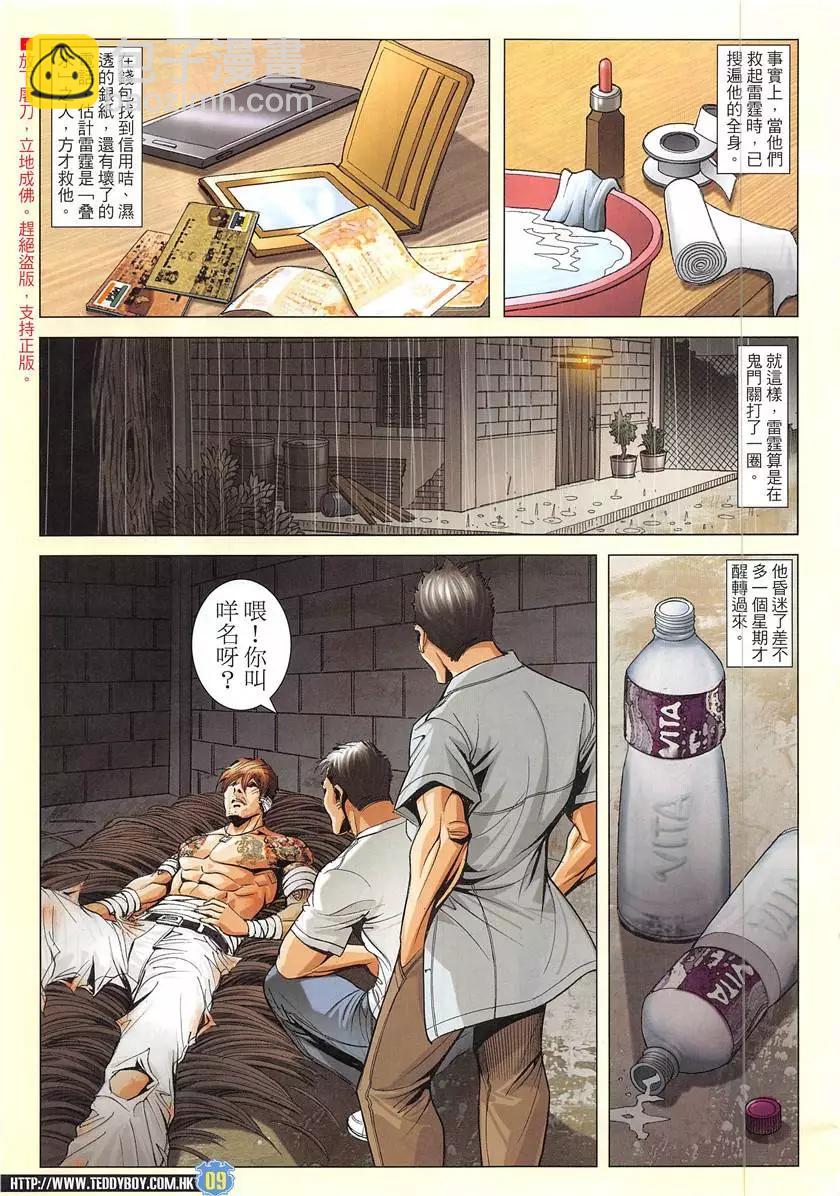 🍸古惑仔 第1946回 第9页