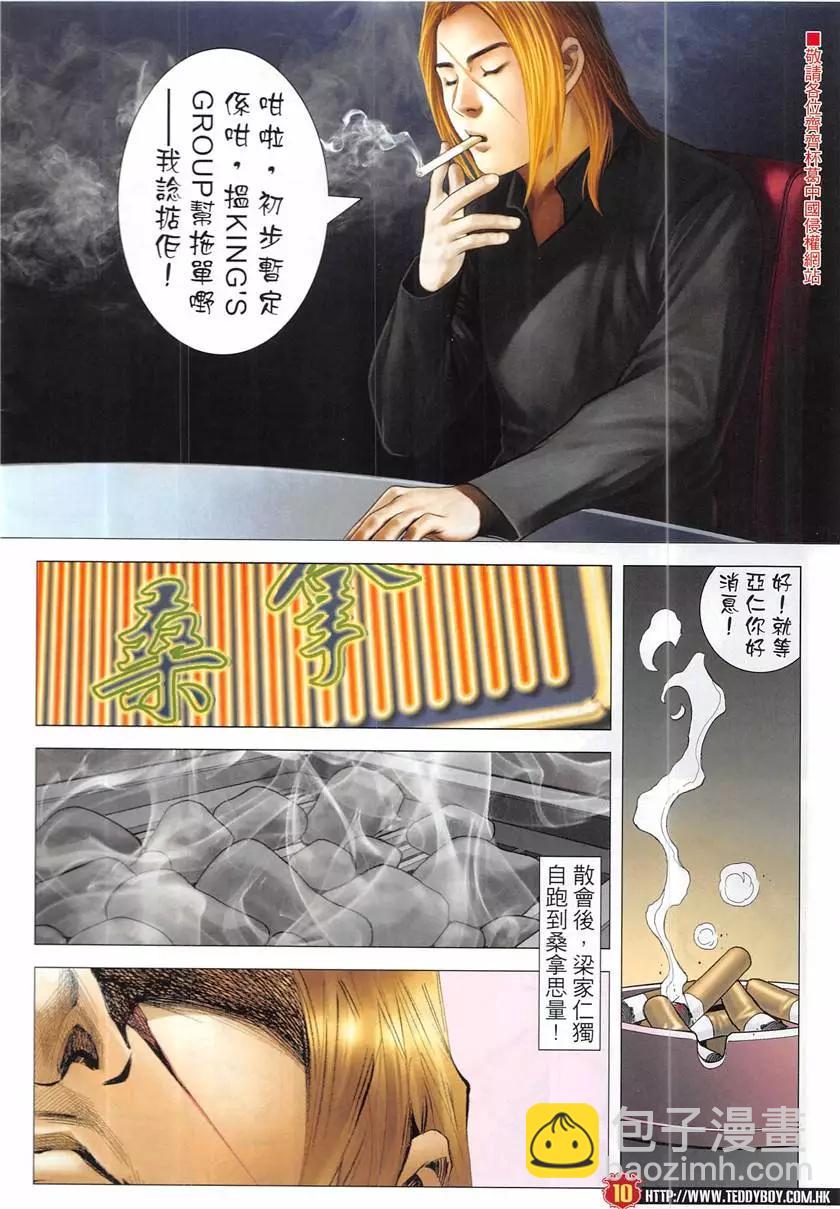 🍸古惑仔 第1948回 第10页