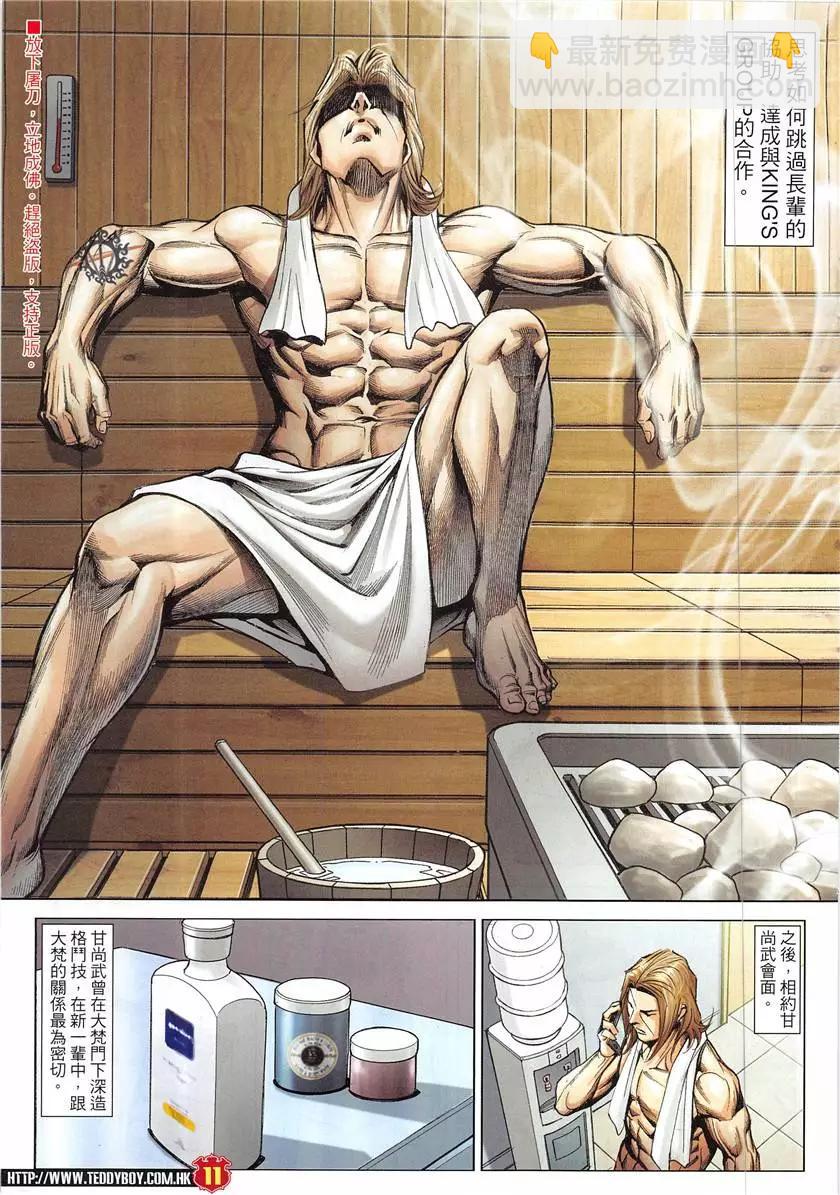 🍸古惑仔 第1948回 第11页
