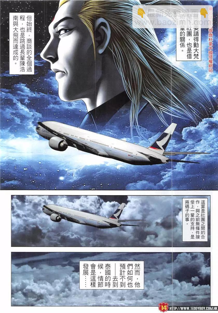 🍸古惑仔 第1948回 第14页