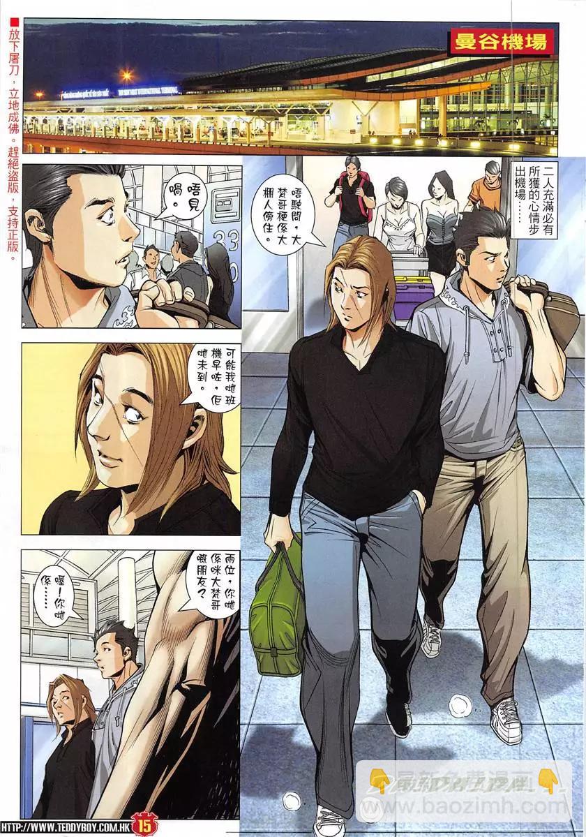 🍸古惑仔 第1948回 第15页