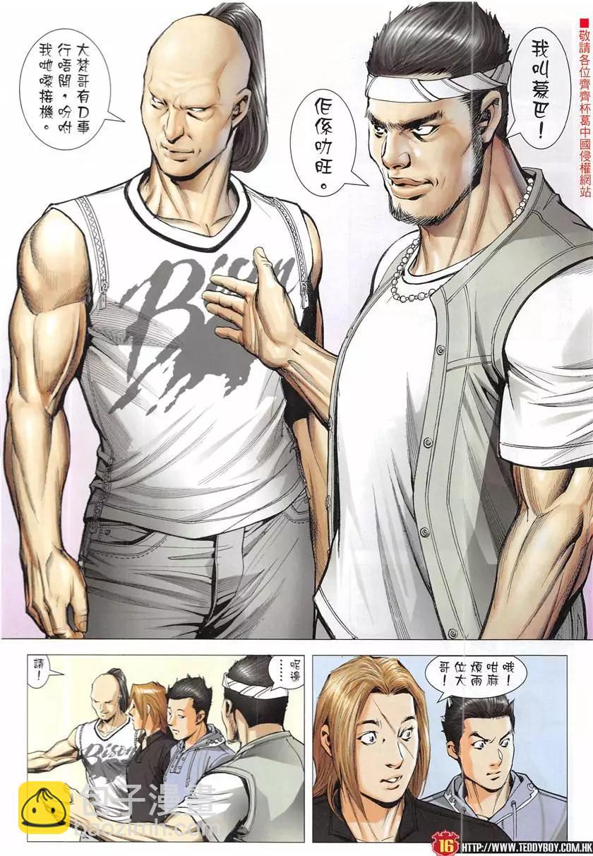 🍸古惑仔 第1948回 第16页