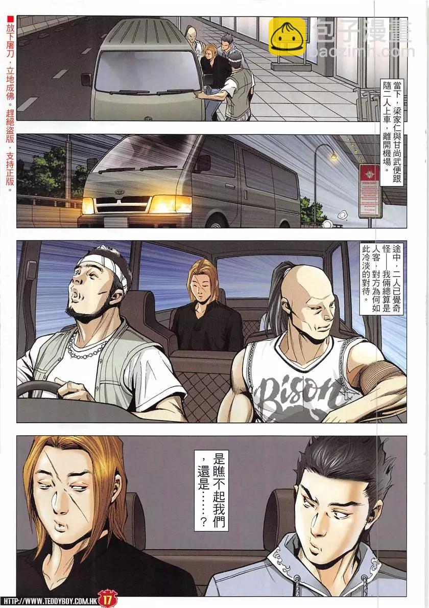 🍸古惑仔 第1948回 第17页