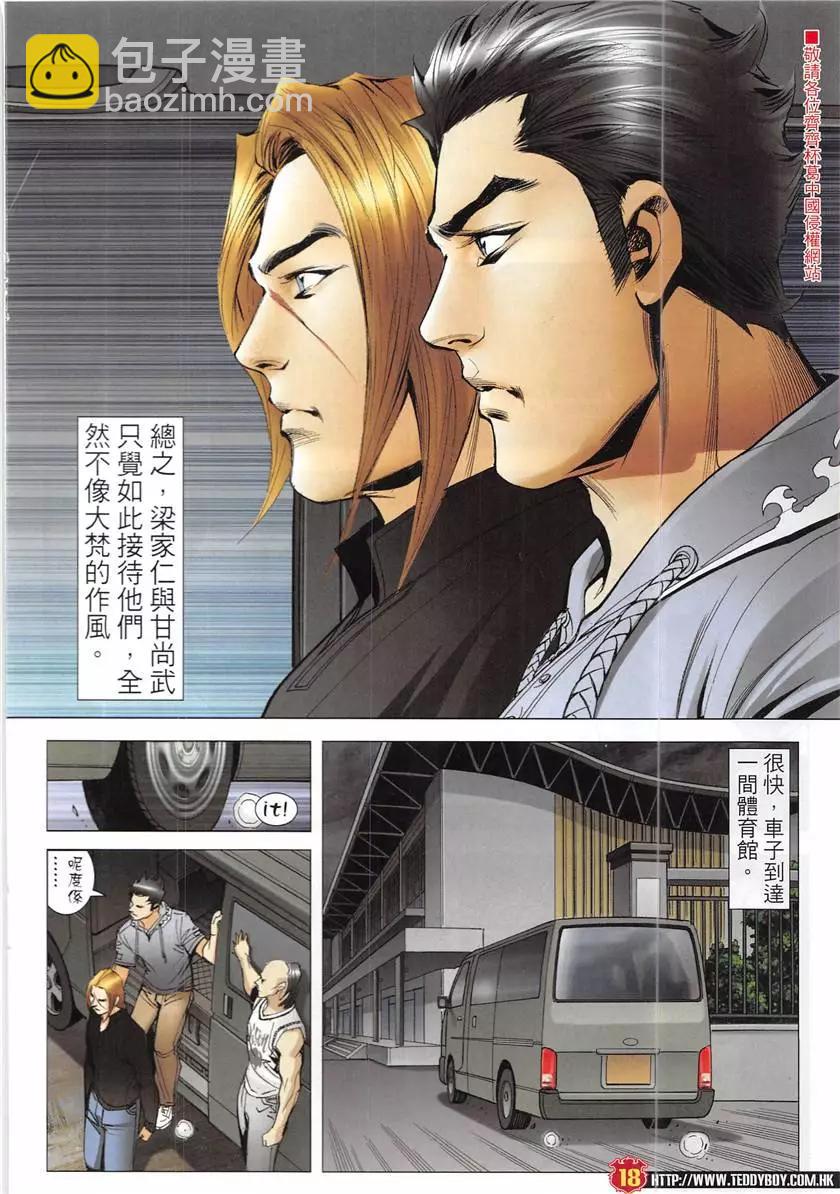 🍸古惑仔 第1948回 第18页