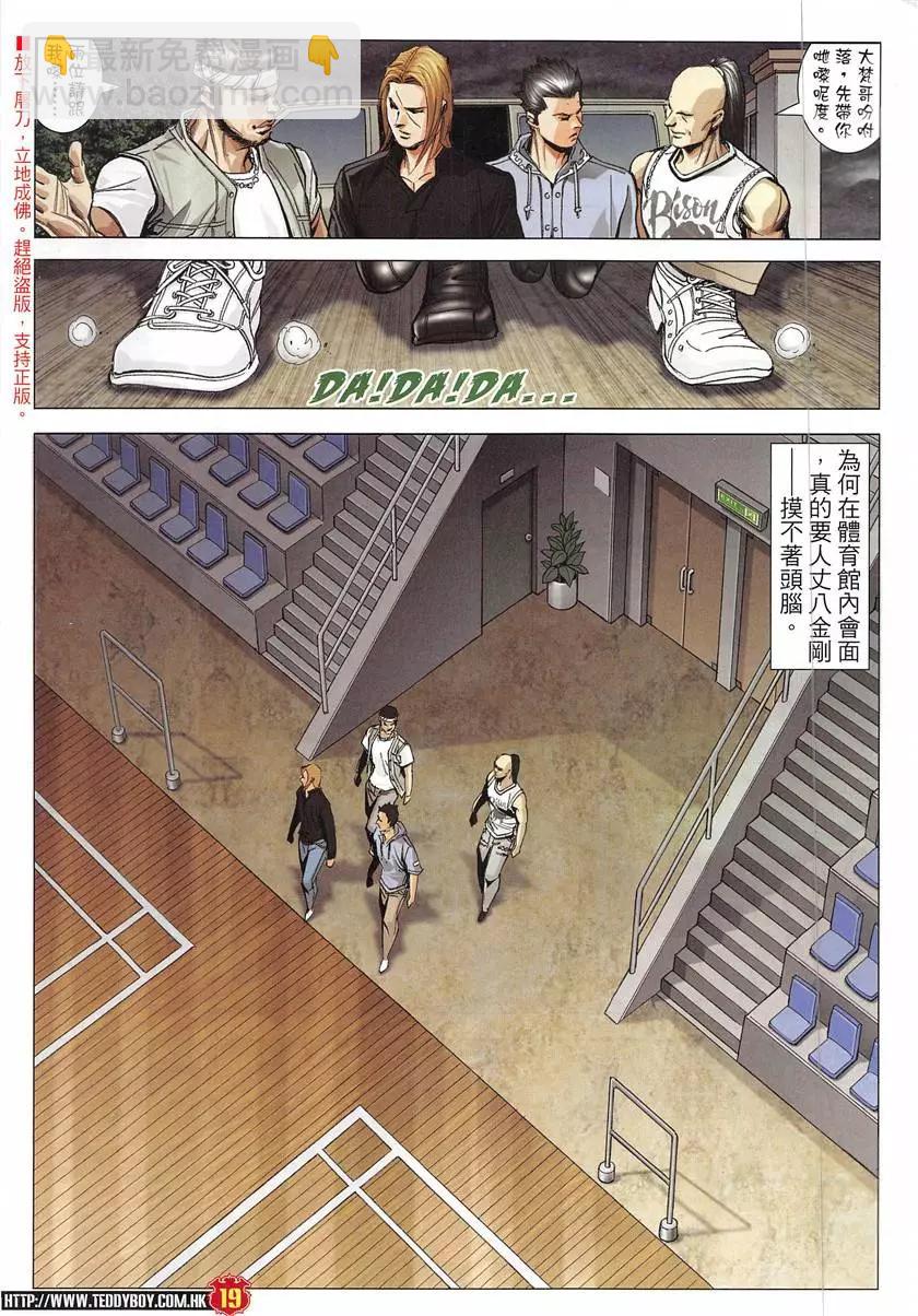 🍸古惑仔 第1948回 第19页
