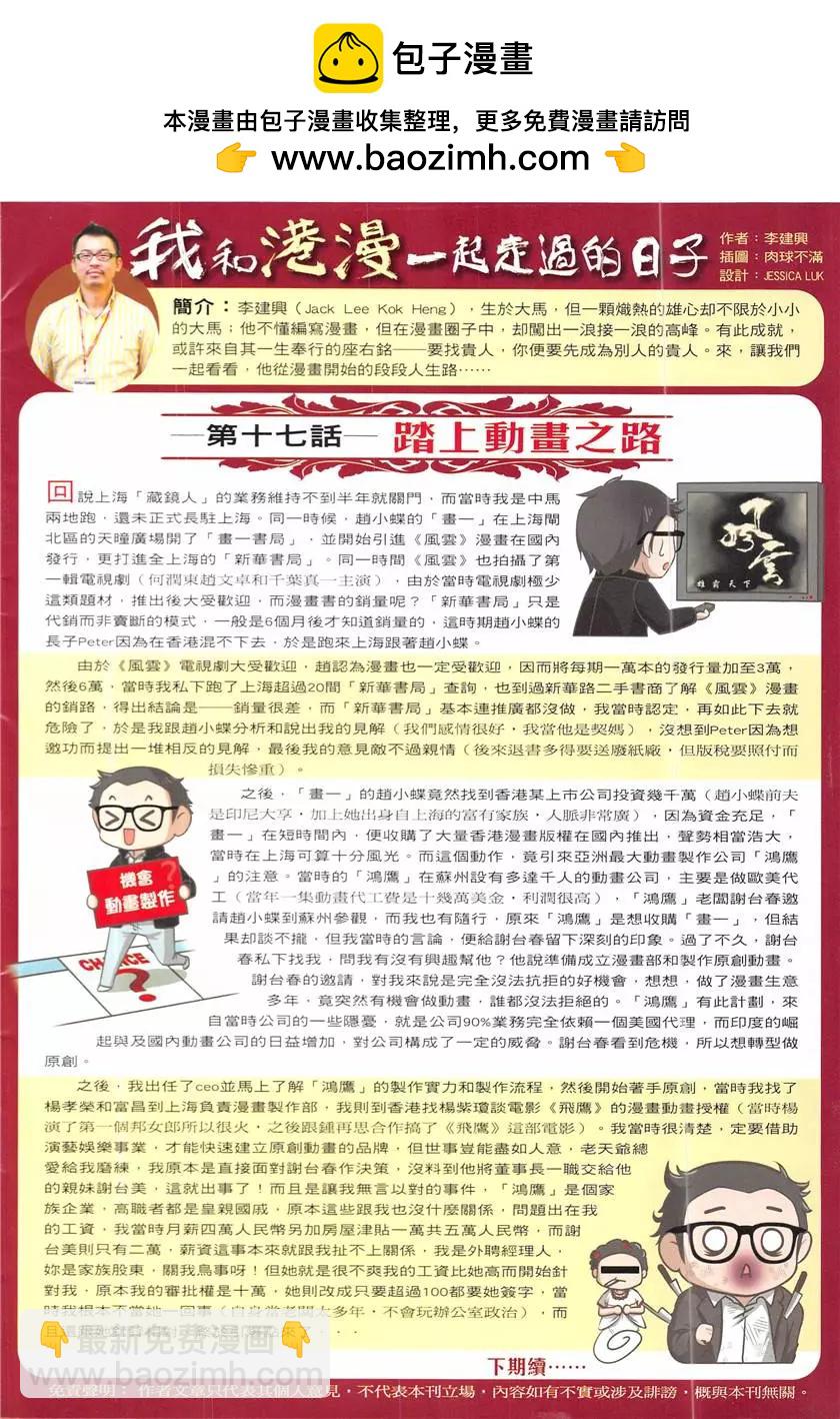 🍸古惑仔 第1948回 第2页