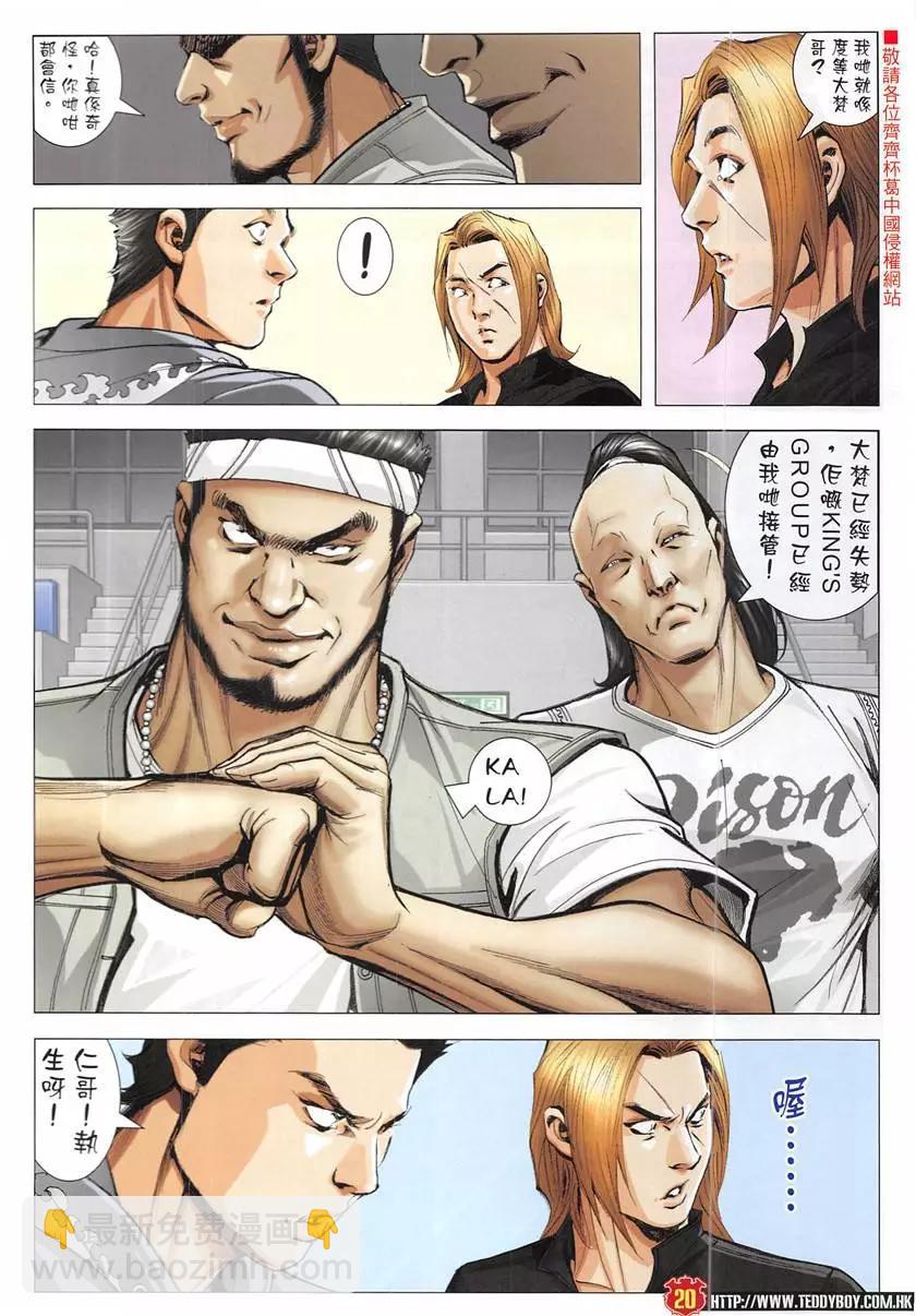 🍸古惑仔 第1948回 第20页