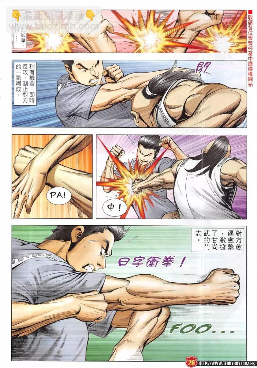 🍸古惑仔 第1948回 第26页