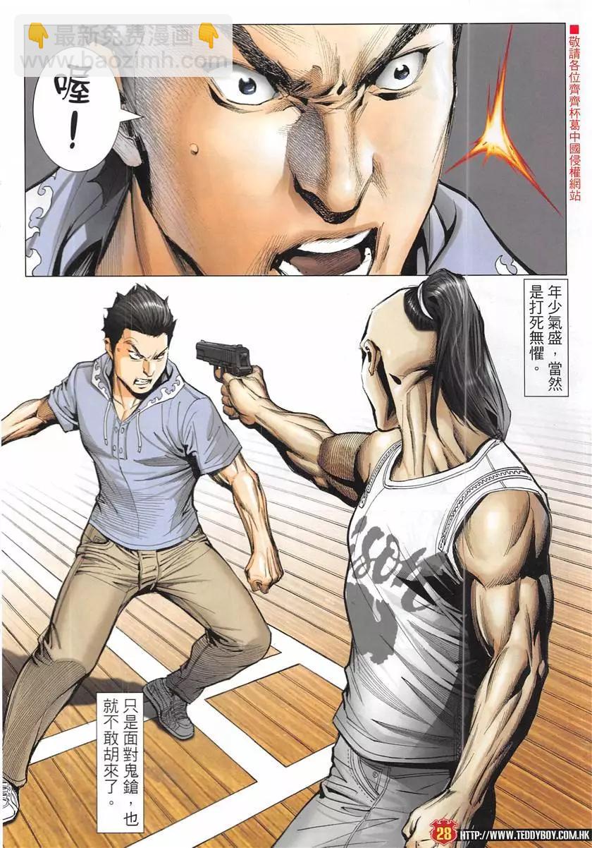 🍸古惑仔 第1948回 第28页