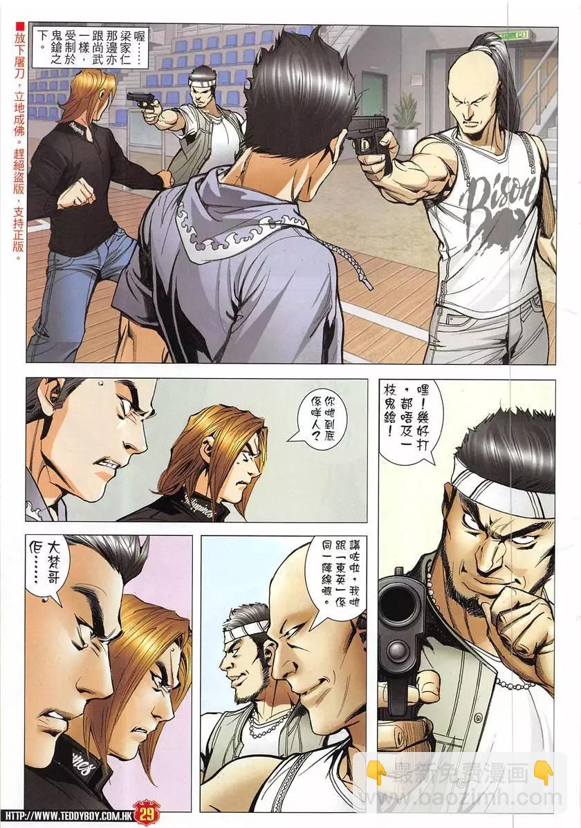 🍸古惑仔 第1948回 第29页