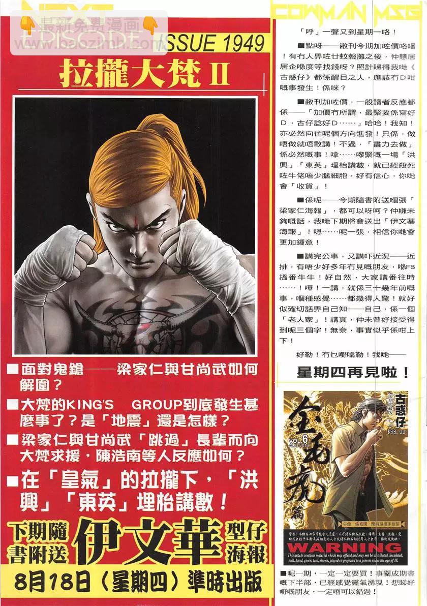 🍸古惑仔 第1948回 第31页