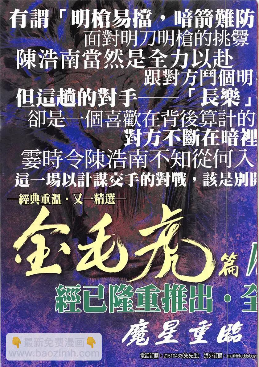 🍸古惑仔 第1948回 第35页