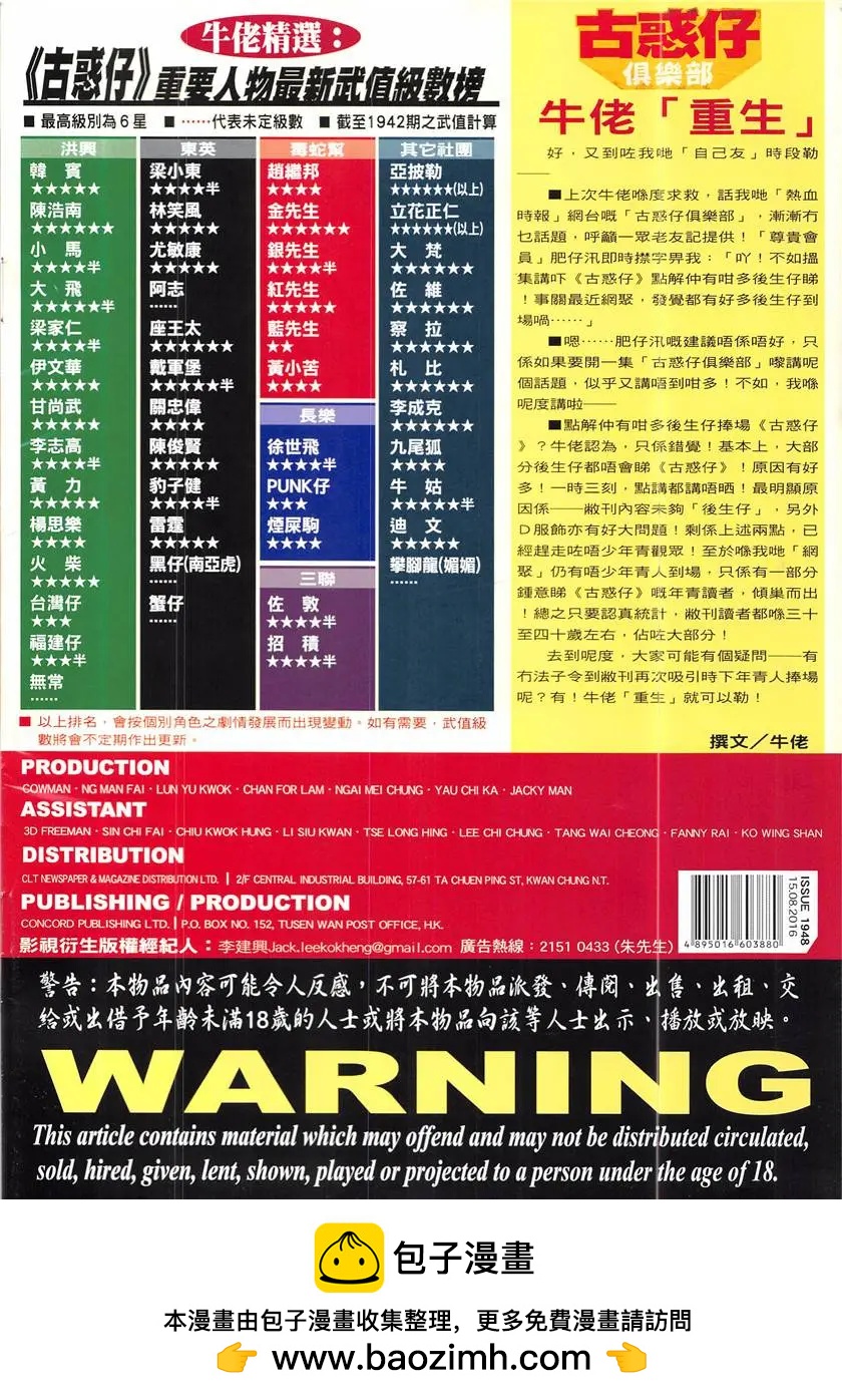 🍸古惑仔 第1948回 第36页