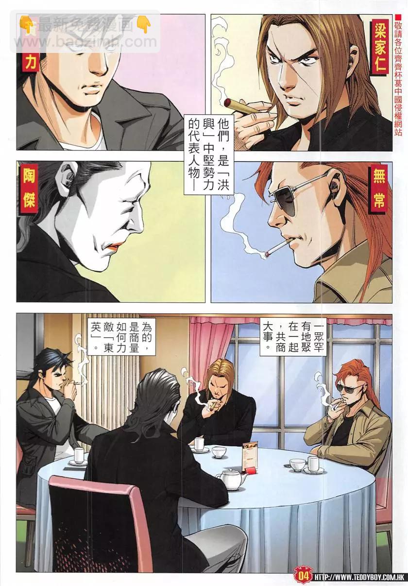 🍸古惑仔 第1948回 第4页