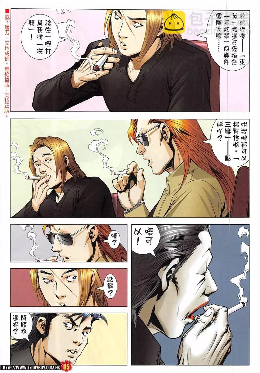 🍸古惑仔 第1948回 第5页