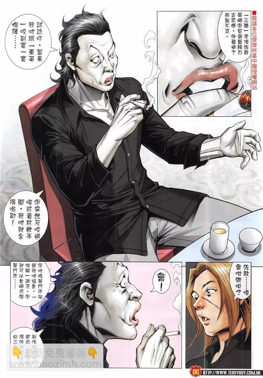 🍸古惑仔 第1948回 第6页