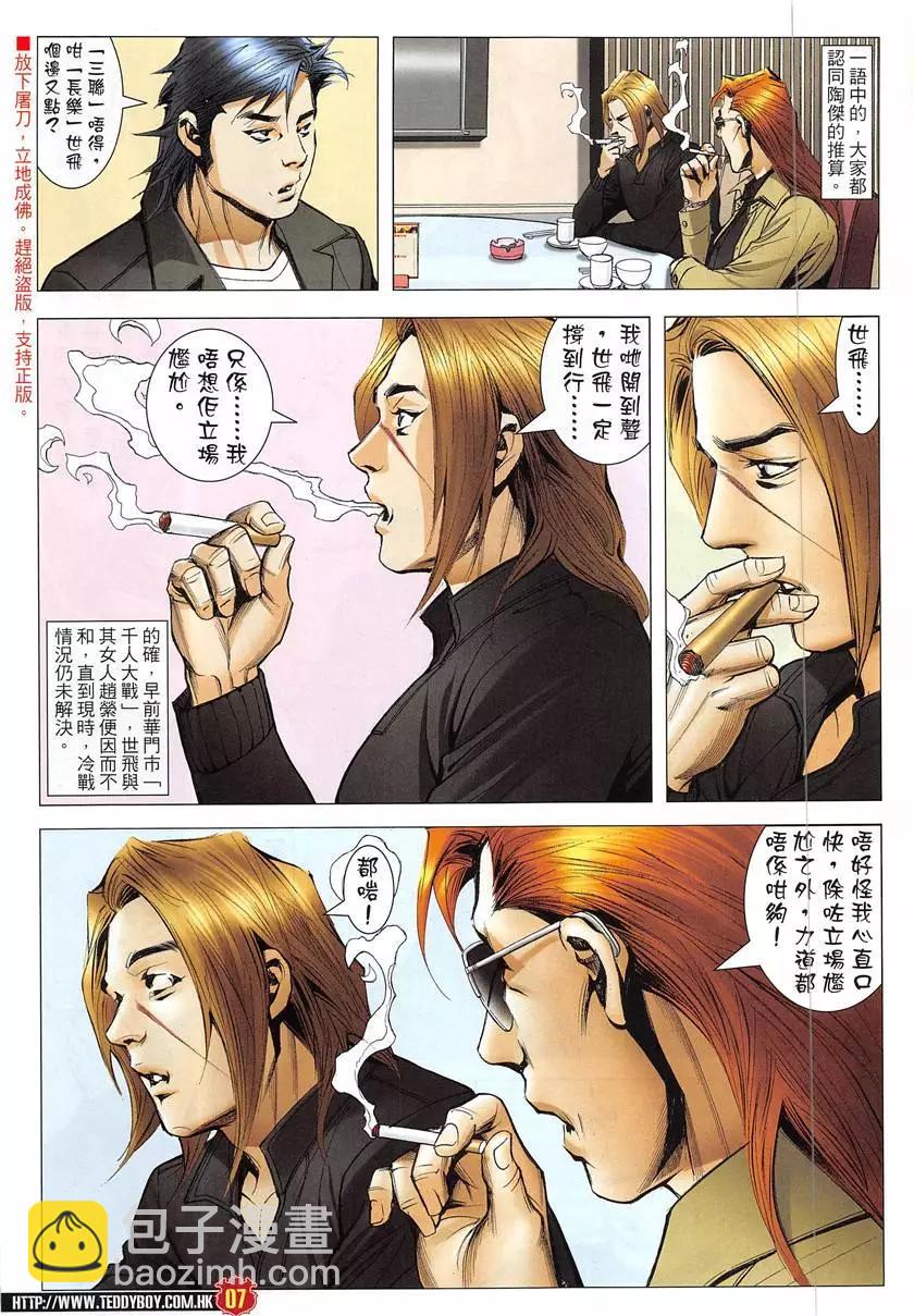 🍸古惑仔 第1948回 第7页