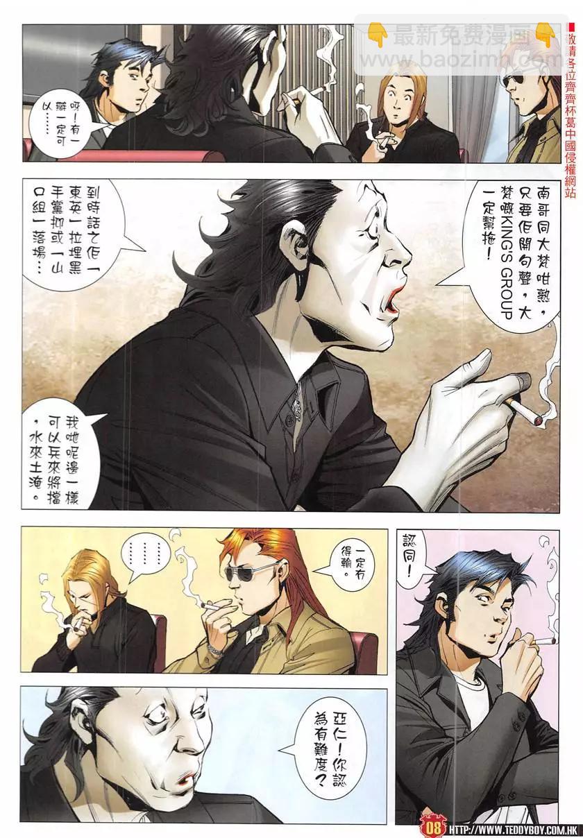 🍸古惑仔 第1948回 第8页