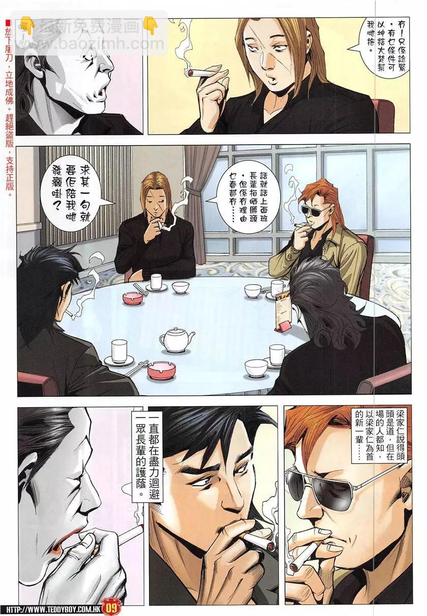 🍸古惑仔 第1948回 第9页