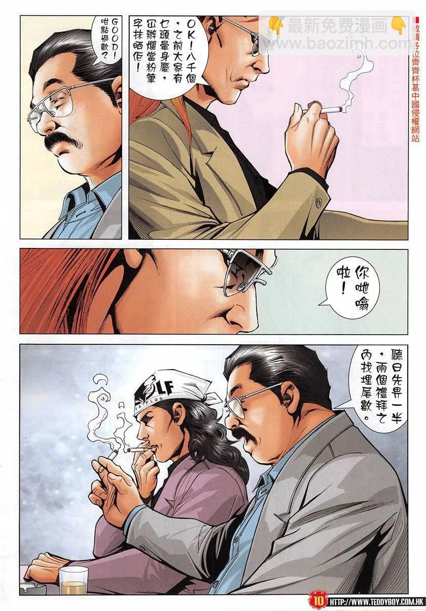 🍸古惑仔 第1950回 第10页