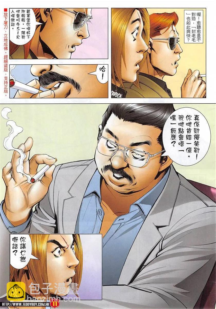 🍸古惑仔 第1950回 第11页