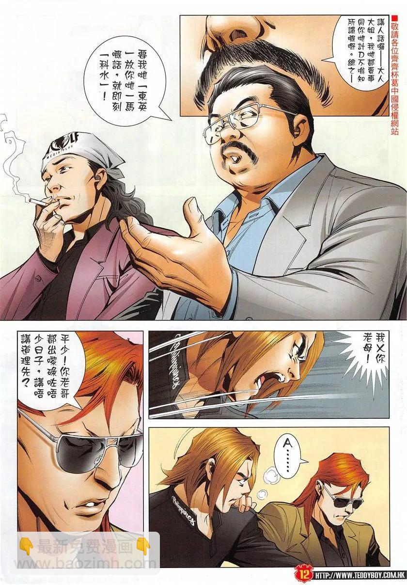 🍸古惑仔 第1950回 第12页