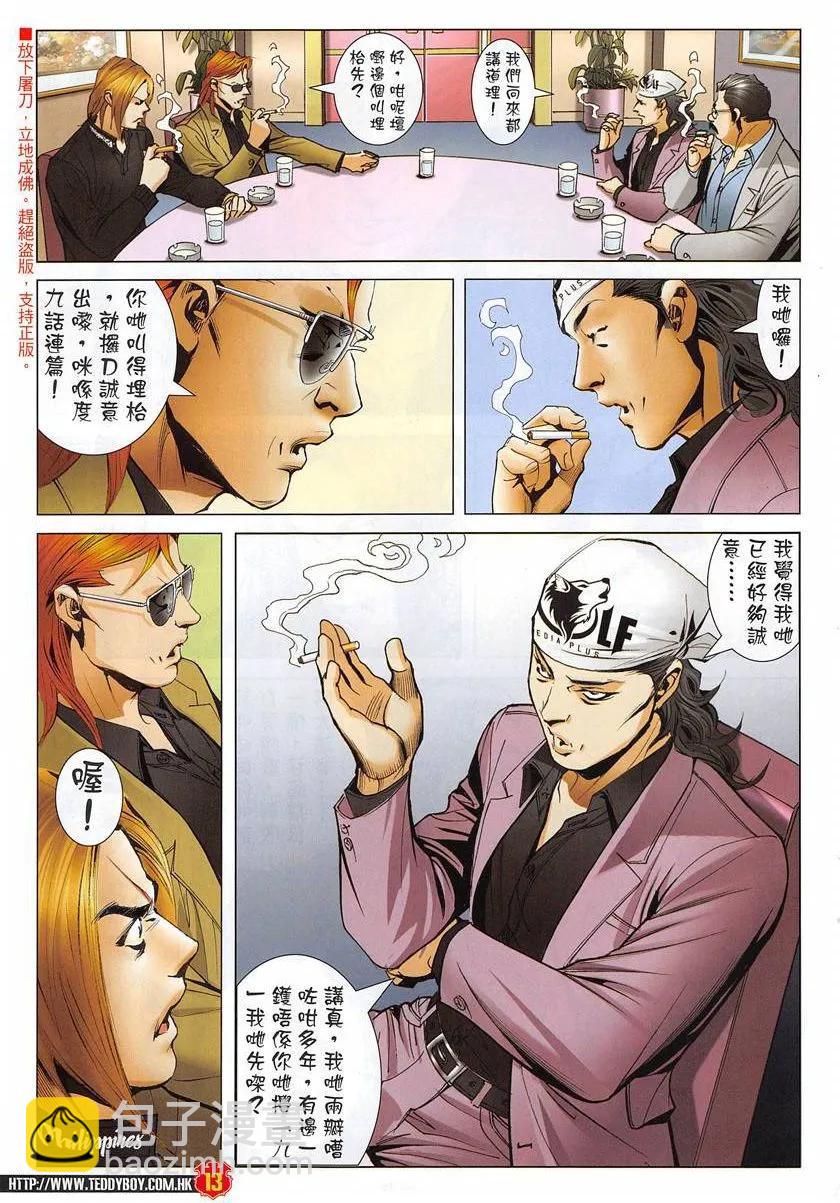 🍸古惑仔 第1950回 第13页