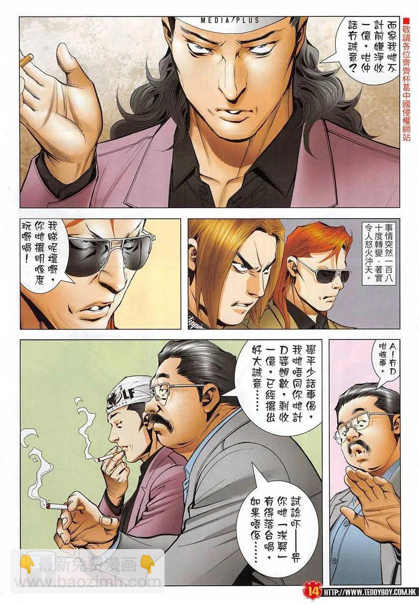 🍸古惑仔 第1950回 第14页