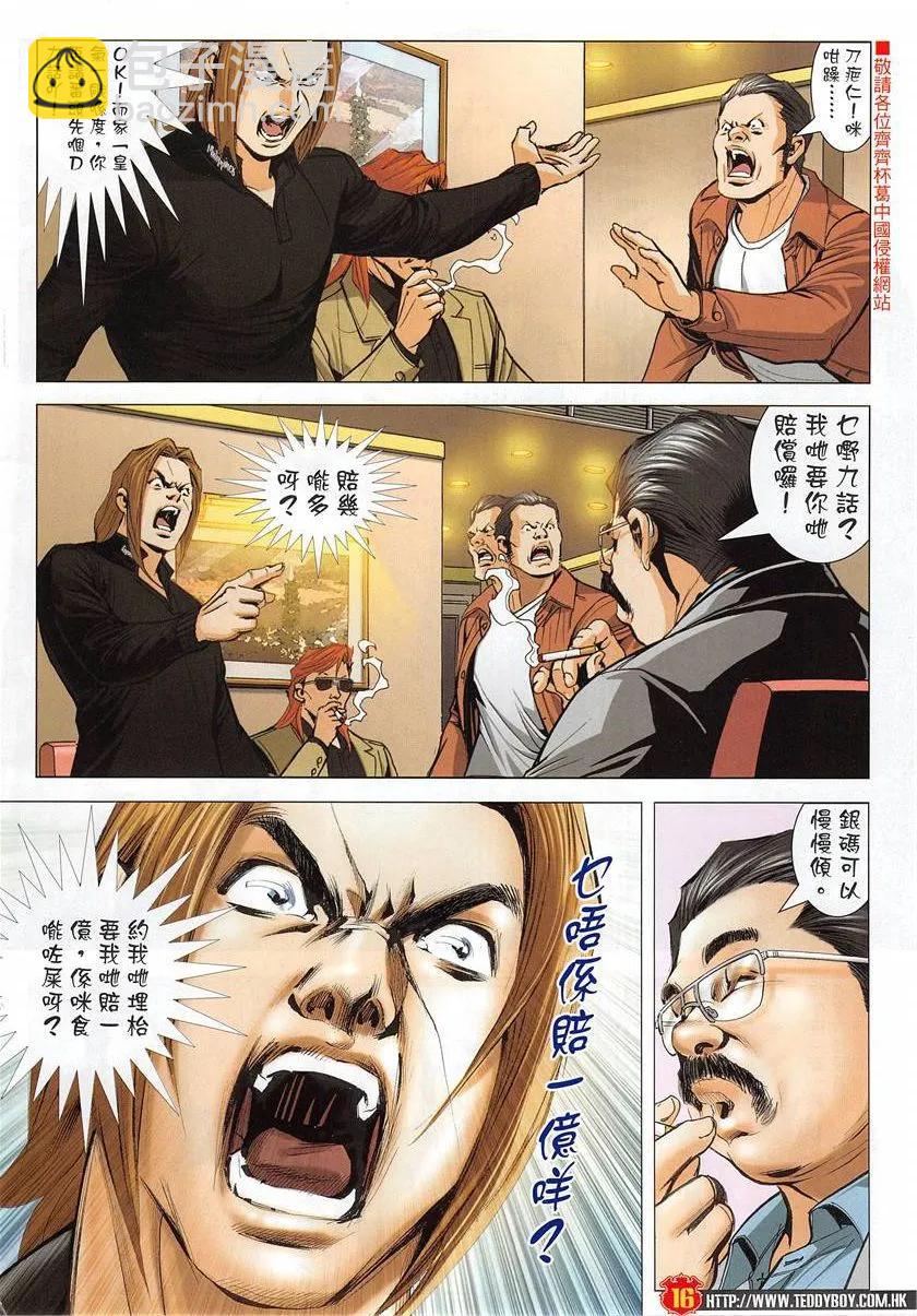 🍸古惑仔 第1950回 第16页