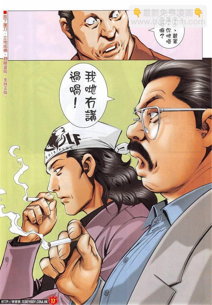 🍸古惑仔 第1950回 第17页